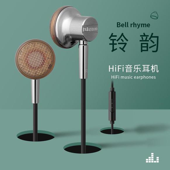 HZSOUND Bell Rhyme Earbuds 3